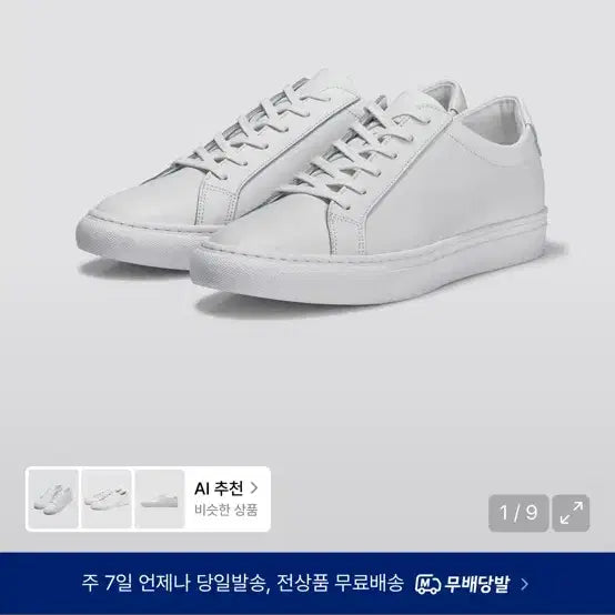 [BUNJANG] Mutestand Leather Sneakers White / 무탠다드 레더 스니커즈