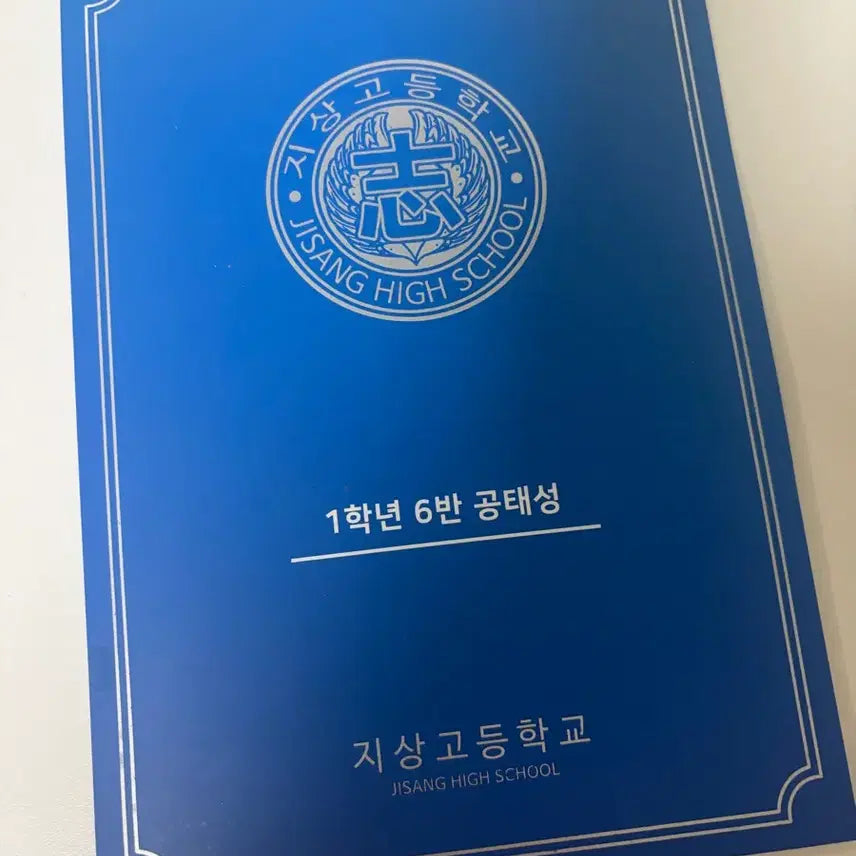 [BUNJANG] Garbage Time Gong Taeseong Student ID / 가비지타임 공태성 학생증