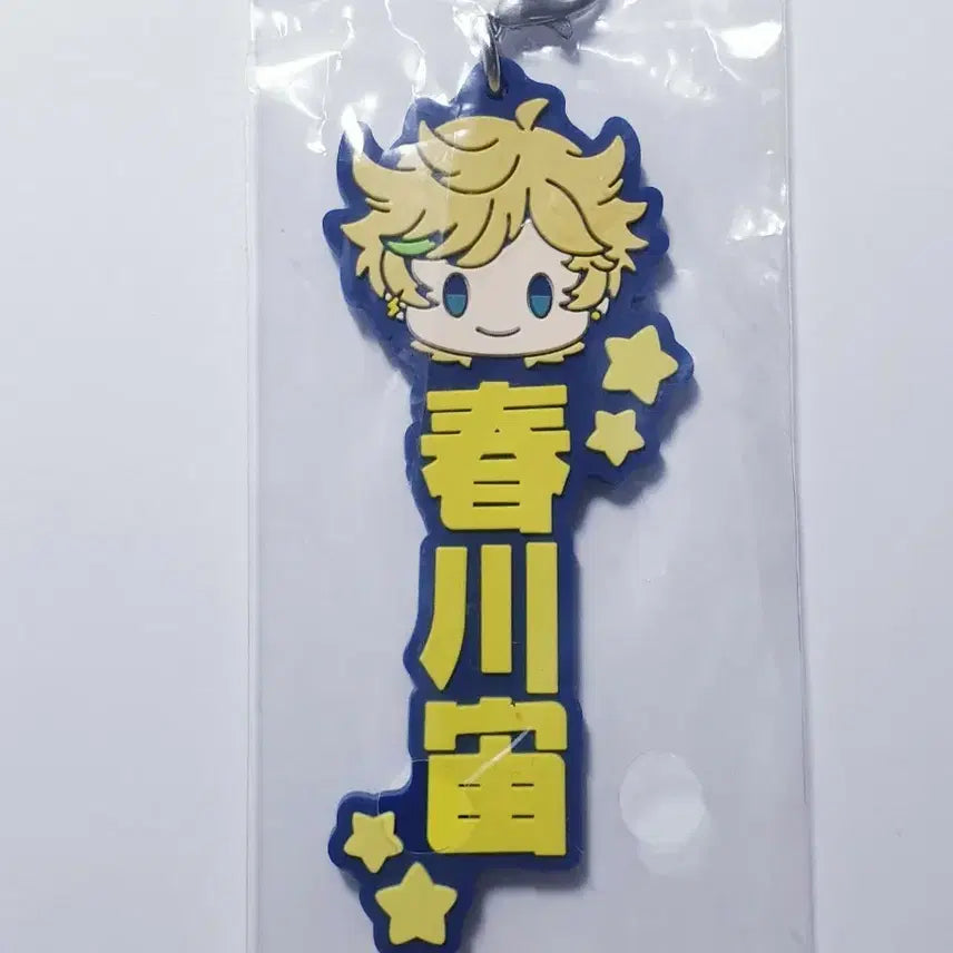 [BUNJANG] Ensemble Stars Haruka & Sora Punipuni Beans Rubber Strap Name Tag Keychain Switch / (미개봉) 앙스타 하루카와 소라 푸니빈즈 러버 스트랩 네임택 이름 키링 스위치 러버챰