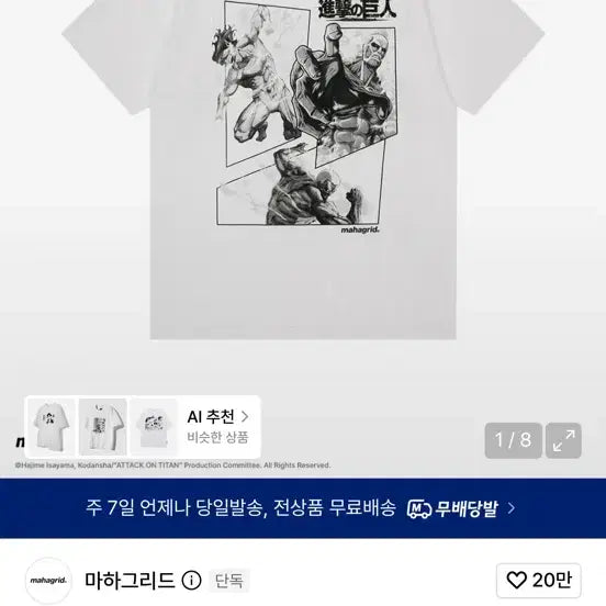 [BUNJANG] Mahagrid Attack on Titan Poster T-Shirt White / 마하그리드 진격의 거인 AOT 포스터 티셔츠 화이트