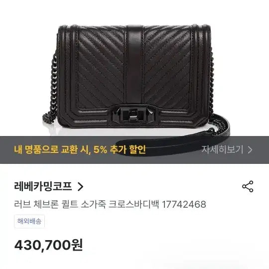 [BUNJANG] Rebecca Minkoff Love Chevron Quilted Leather Crossbody Bag Small / 레베카밍코프 러브 체브론  퀼트 소가죽 크로스 바디백 스몰