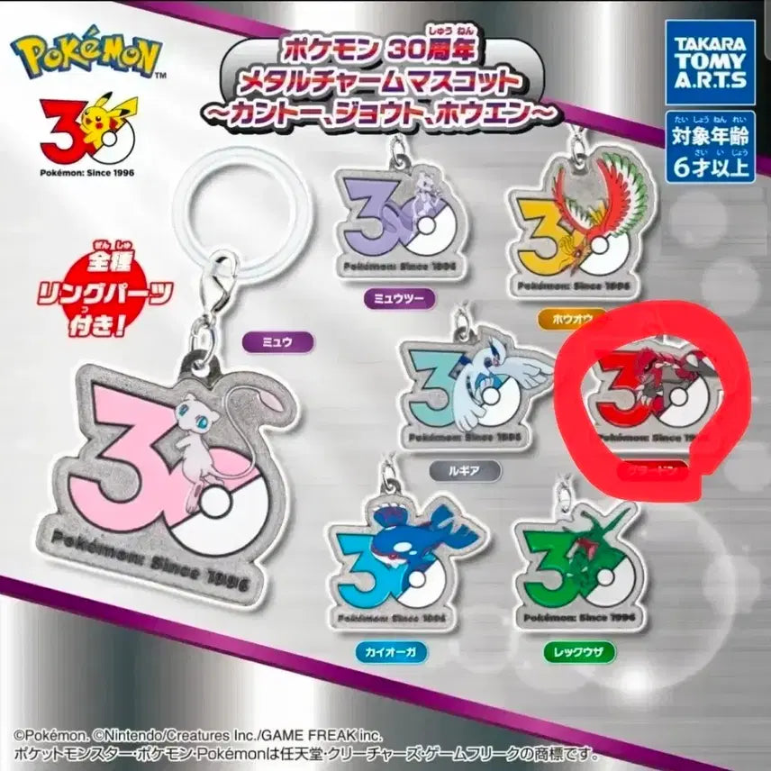 [BUNJANG] Pokemon 30th Anniversary Metal Charm Grandon Gacha / 포켓몬 30주년 메탈 참 메지루시 가챠 그란돈 판매