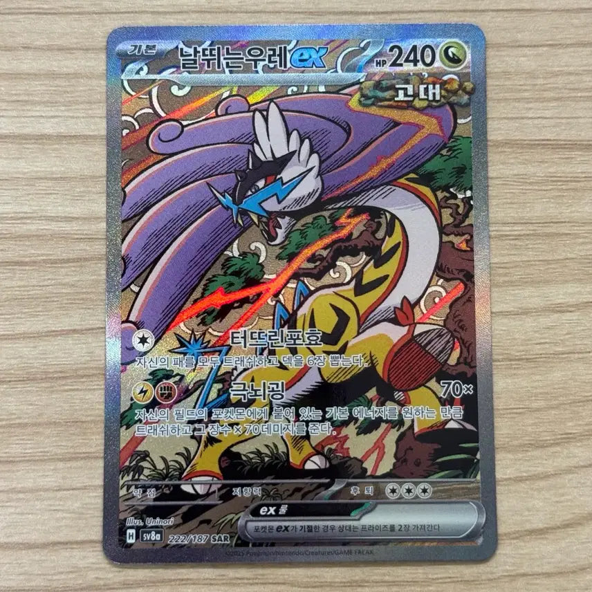 [BUNJANG] Pokemon Card Daybreaking Raging Thunder EX SAR / [포켓몬카드 한판] 날뛰는우레ex sar