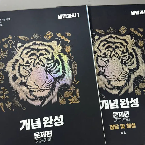 [BUNJANG] Baekho 2027 Life Science 1 Concept Completion Problem Book (Past Exams) / [새상품] 백호 생명과학 섬개완 스개완 문제편(기출)