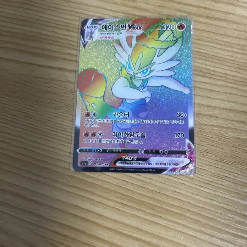 [BUNJANG] Pokémon Card Scorbunny VMAX HR / 포켓몬카드 에이스번 vmax hr