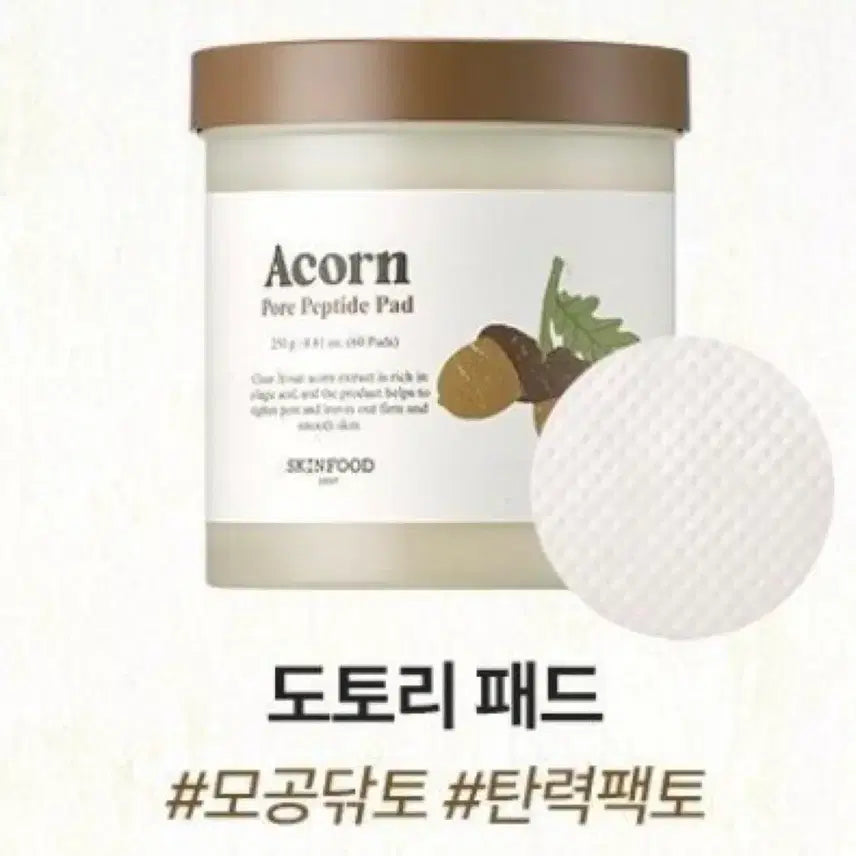 [BUNJANG] Skinfood Acorn Pad / 스킨푸드 도토리 패드