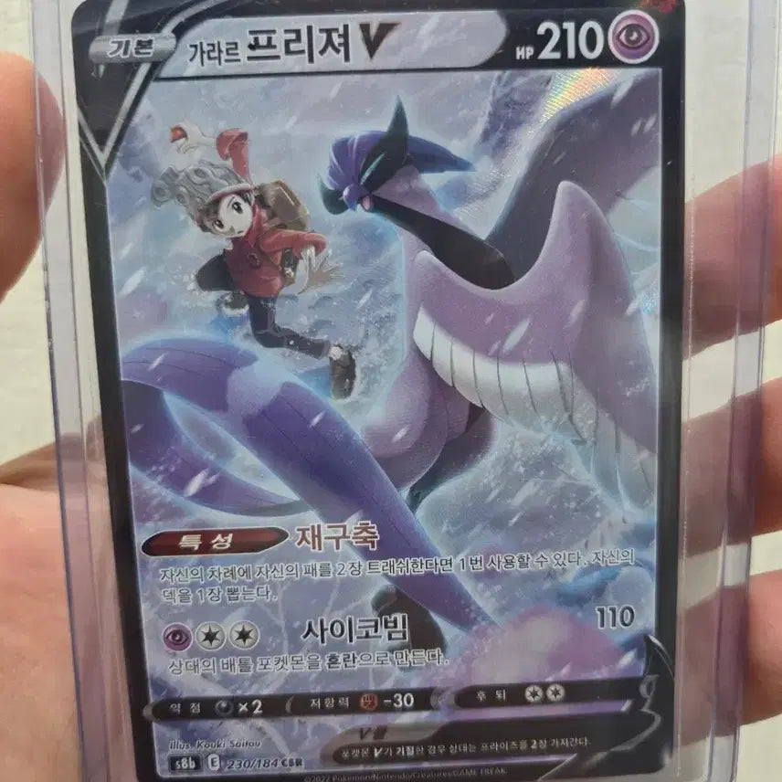 [BUNJANG] Pokemon Card Galarian Articuno V CSR / 포켓몬 카드 가라르 프리져V CSR 판매합니다~!!