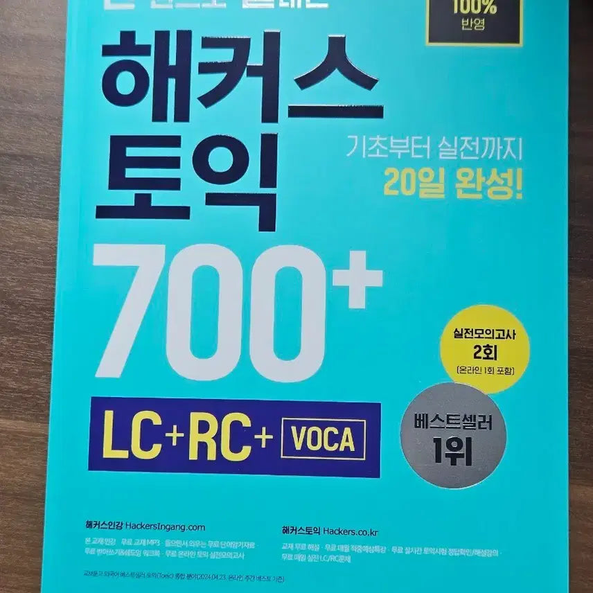 [BUNJANG] Hacker's TOEIC 700 Textbook / 토익 해커스 700