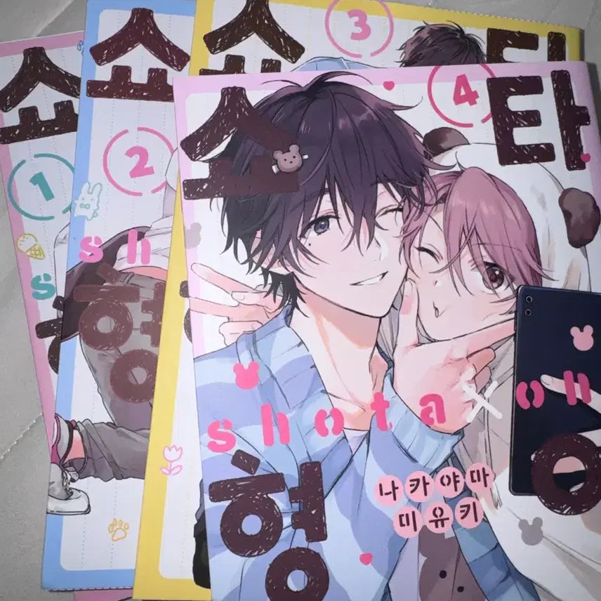 [BUNJANG] Shota-hyungah Vol. 1-4 / 쇼타형아 1-4권
