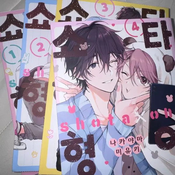 [BUNJANG] Shota-hyungah Vol. 1-4 / 쇼타형아 1-4권