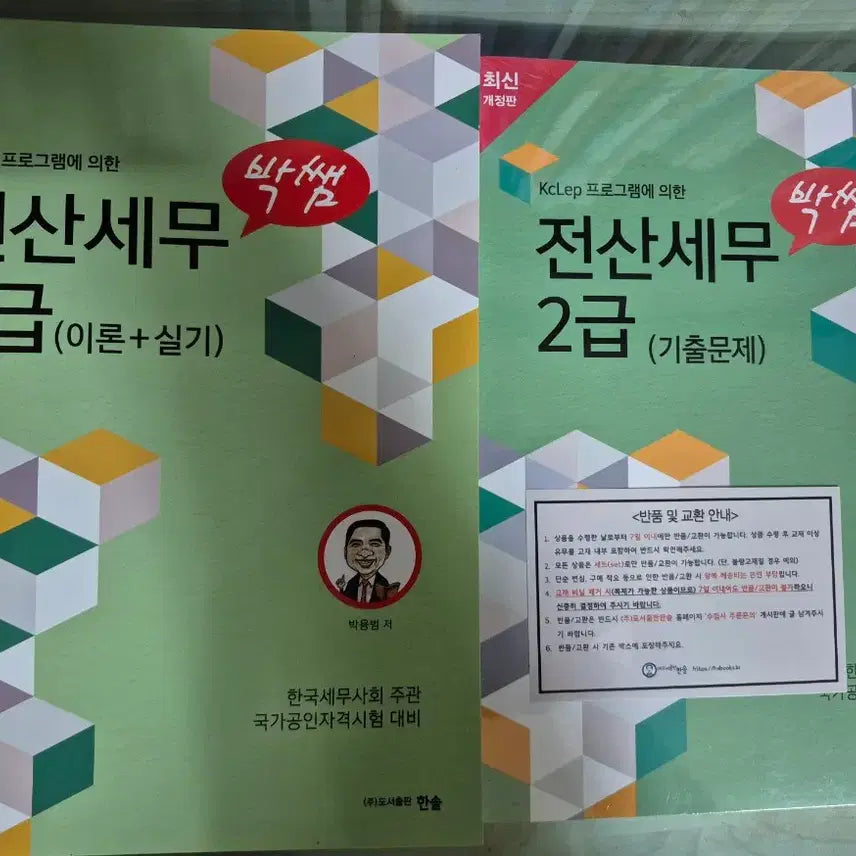 [BUNJANG] Park SSM Jeonsan Tax Accountant Level 2: Theory + Practical, Past Exams / 박쌤 전산세무2급 [이론+실기,기출]