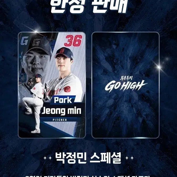 [BUNJANG] Lotte Giants Baseball Team Park Jung-min / Son Sung-bin Special Photocard Swap / 롯데 자이언츠 포토카드 교환 박정민<->손성빈