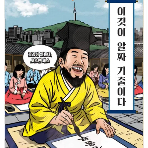 [BUNJANG] Lee Gi-sang Korean Geography Textbook / (새책) 이기상 한국지리
