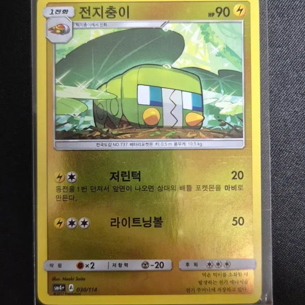 [BUNJANG] Pokemon Card Voltorb 030/114 / 포켓몬카드 전지충이 sm4+ 030/114
