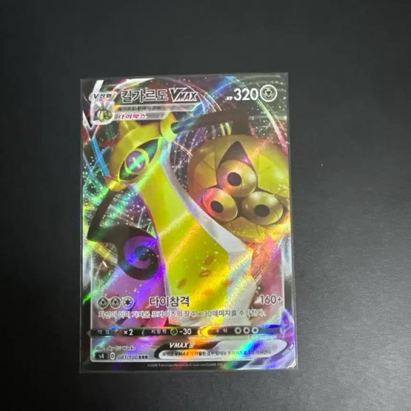 [BUNJANG] Gorebyss VMAX RRR Card / 킬가르도 Vmax RRR 카드