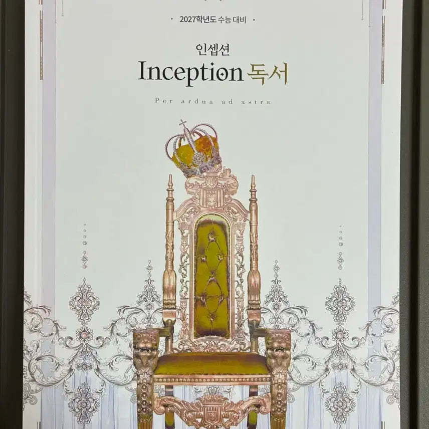 [BUNJANG] Yudaejong Inception Reading 2027 Textbook and Chehwaseo Set / 2027 유대종 인셉션 독서