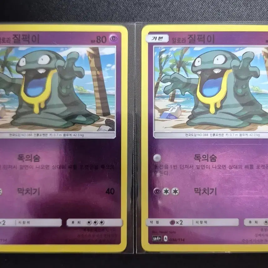 [BUNJANG] Pokemon Card Alola Muk (SM4+ 034/114) Bundle Set / 일괄)포켓몬카드 알로라 질퍽이 sm4+ 034/114