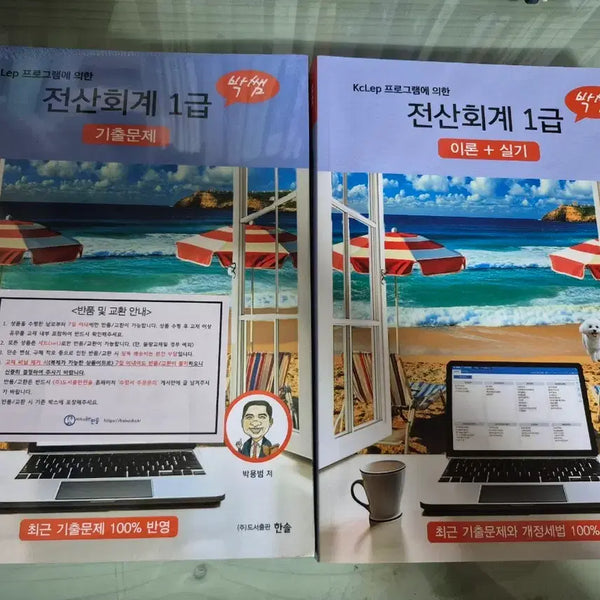 [BUNJANG] Park쌤 Advanced Accounting (Theory+Practice+Past Exams) / 박쌤 전산회계1급 (이론+실기, 기출)