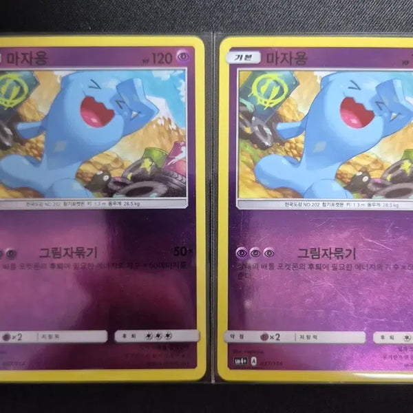 [BUNJANG] Pokemon Card - Magikarp (SM4+ 037/114) / 포켓몬 카드 마자용 sm4+ 037/114