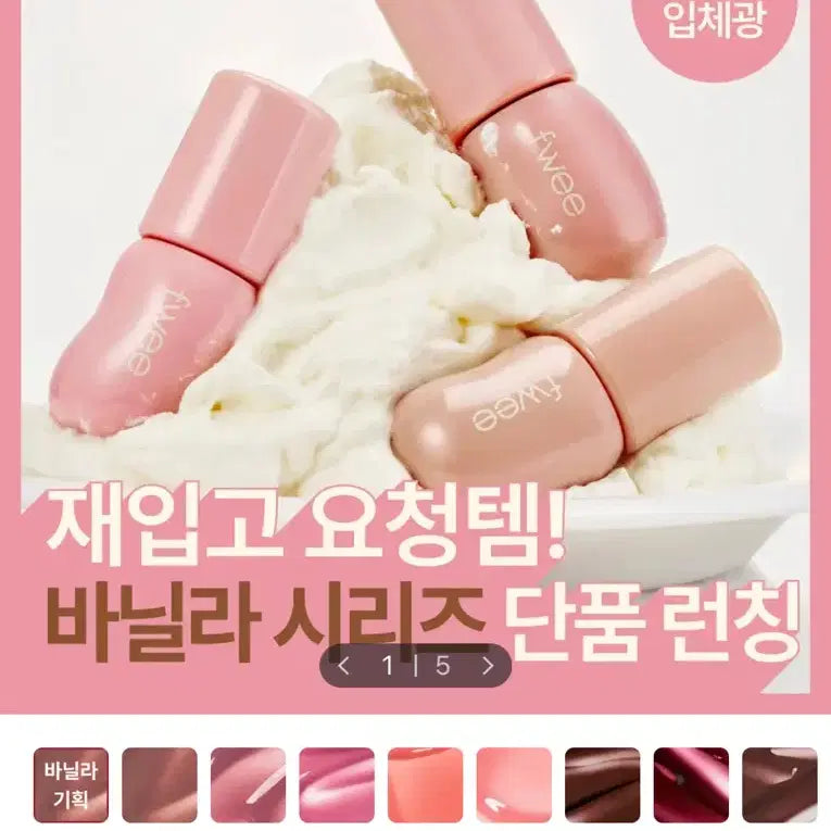 [BUNJANG] FEEV 3D Voluming Gloss (Vanilla) / 퓌 바닐라에디션 3D 볼류밍 글로스 5.3g 바닐라