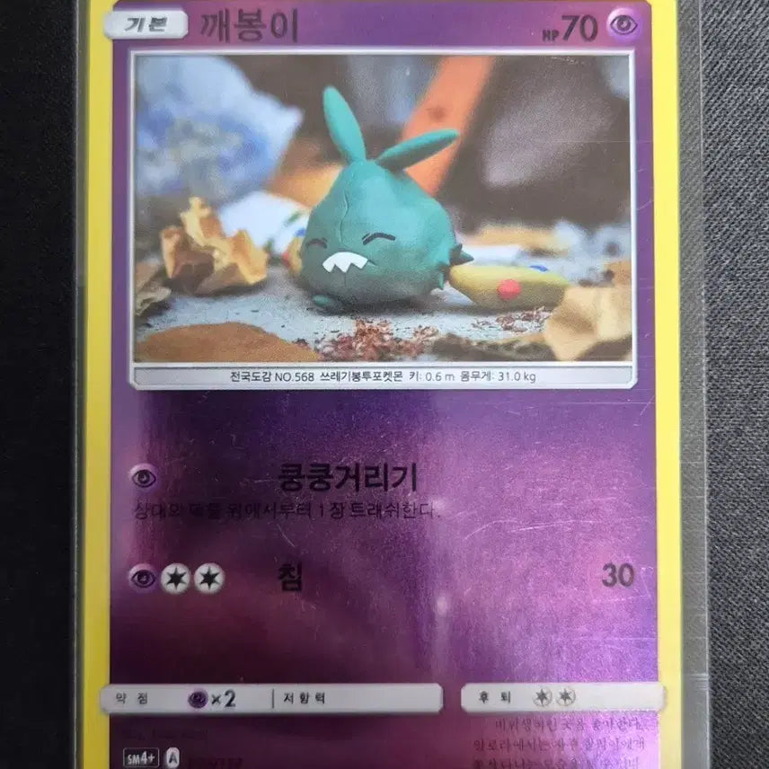 [BUNJANG] Pokemon Card Kkaebongi SM4+ 039/114 / 포켓몬 카드 깨봉이 sm4+ 039/114