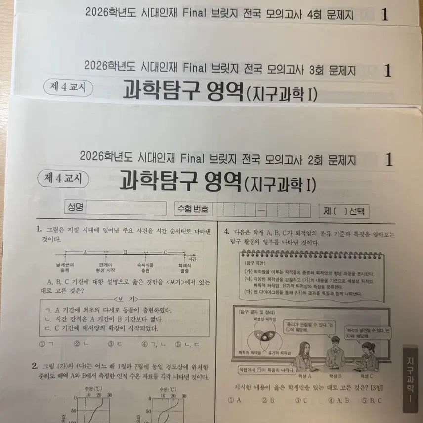 [BUNJANG] 2026 Era Talent Final Bridge FAB National Earth 1 17 Sessions / 2026 시대인재 파이널 브릿지 파브 전국 지구1 17회분(급처)
