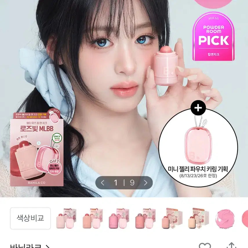 [BUNJANG] B. by BANILA Romantic Blush Lip & Cheek Slowly / 바닐라코 로맨틱 블러쉬 립앤치크