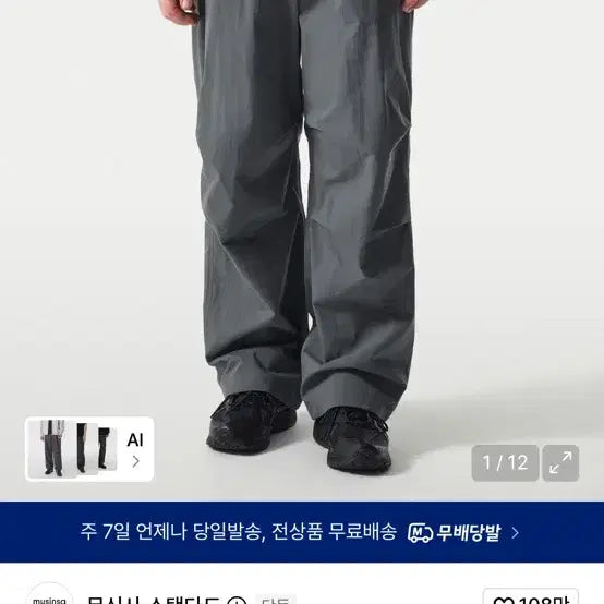 [BUNJANG] Musinsa Standard CN Wide Belted Parachute Pants (Blue Grey) / 무신사 스탠다드 CN 와이드 벨티드 파라슈트 팬츠(블루 그레이)