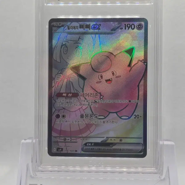 [BUNJANG] Pokemon Card Lillie's Clefairy ex SR SV9 Battle Partner Full Art #115 / [BRG 9] 포켓몬카드 릴리에의 삐삐 ex SR