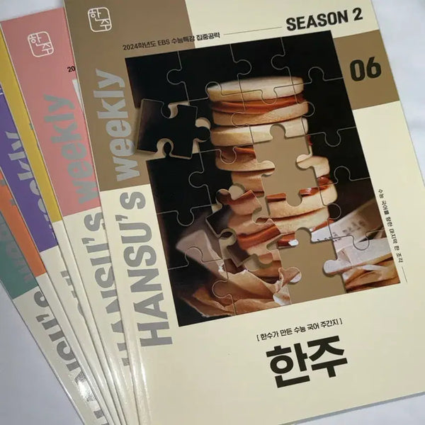 [BUNJANG] Hansu Season 2 Weekly Books Bundle Set (6 Volumes) / 2024 한수 시즌 2 주간지 6권 일괄