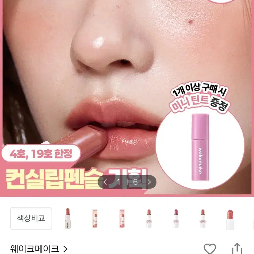 [BUNJANG] WAKEMAKE Healthy Glow Balm Stick 19 Shell Peach / 웨이크메이크 헬시 글로우 밤 스틱 19 쉘피치