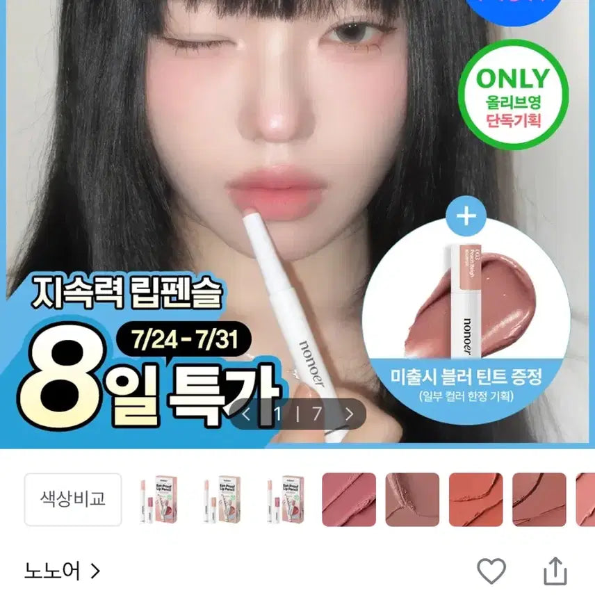 [BUNJANG] nonono Over Dew Lip Pencil 007 Slit Pale Peach / 노노어 오버 듀 립펜슬 007 슬릿 페일 피치