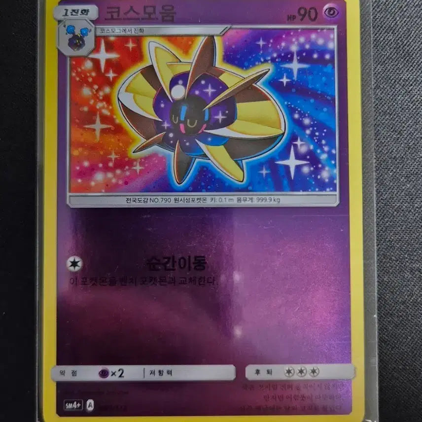 [BUNJANG] Pokemon Card Cosmoium SM4+ 047/114 / 포켓몬 카드 코스모움 SM4+ 047/114