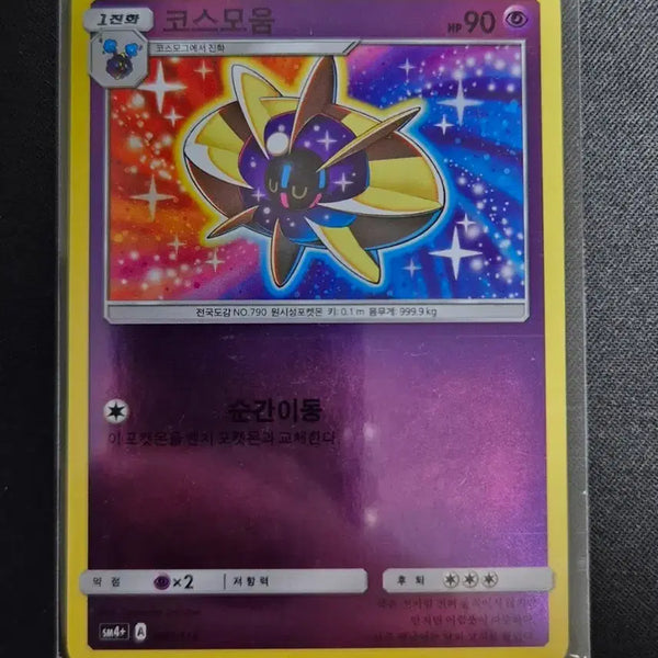 [BUNJANG] Pokemon Card Cosmoium SM4+ 047/114 / 포켓몬 카드 코스모움 SM4+ 047/114