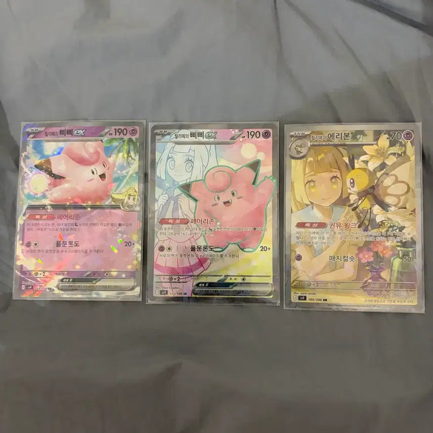 [BUNJANG] Pokemon Card Lillie's Clefairy ex SR RR Eripon AR / 포켓몬카드 릴리에의 삐삐 ex sr rr 에리본 ar