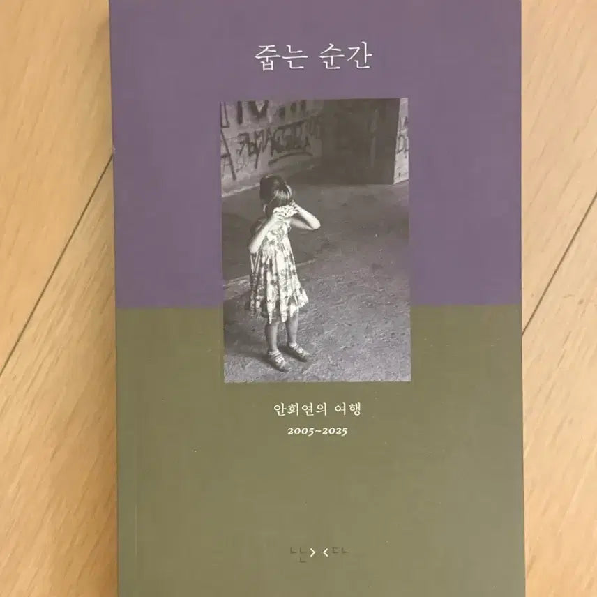 [BUNJANG] Hani (EXID) Signed "The Moment I Picked It Up" Book / 줍는 순간 - 안희연 (친필 사인본)