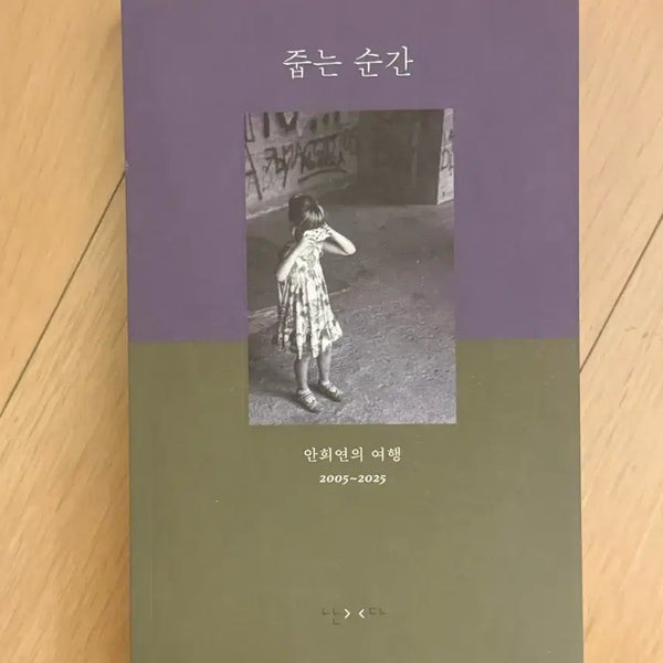 [BUNJANG] Hani (EXID) Signed "The Moment I Picked It Up" Book / 줍는 순간 - 안희연 (친필 사인본)