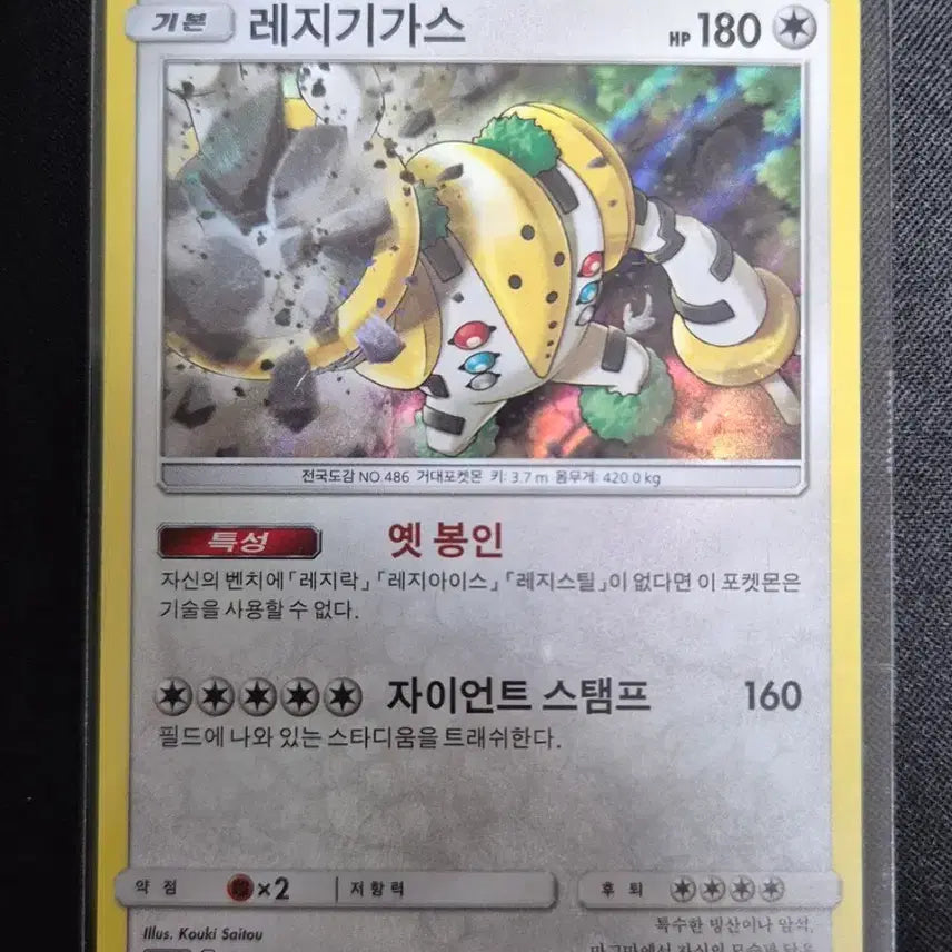 [BUNJANG] Regigigas Pokémon Card SM4S 041/050 / 레지기가스 포켓몬 카드 SM4S 041/050