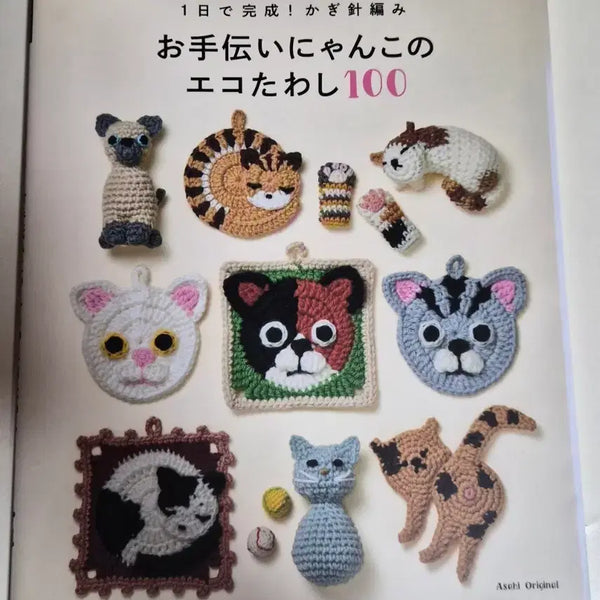 [BUNJANG] Apun Mint Cat Pot Scrubber Knitting Book: 100 Patterns / 아플민트 고양이 수세미 뜨기 100가지  일서
