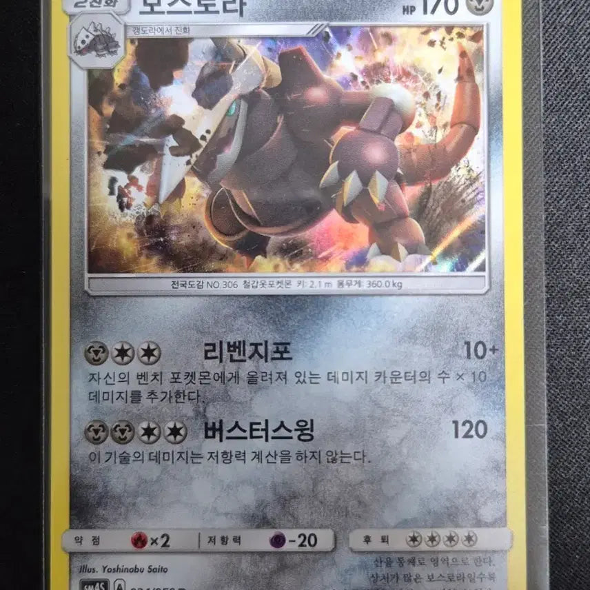 [BUNJANG] Pokemon Card "Boss's Orders (Galar)" (SM4S 034) / 포켓몬 카드 보스로라 (SM4S 034)