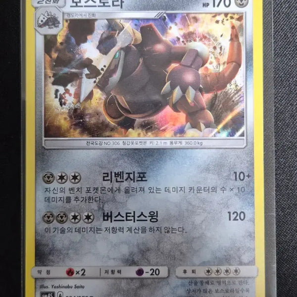 [BUNJANG] Pokemon Card "Boss's Orders (Galar)" (SM4S 034) / 포켓몬 카드 보스로라 (SM4S 034)