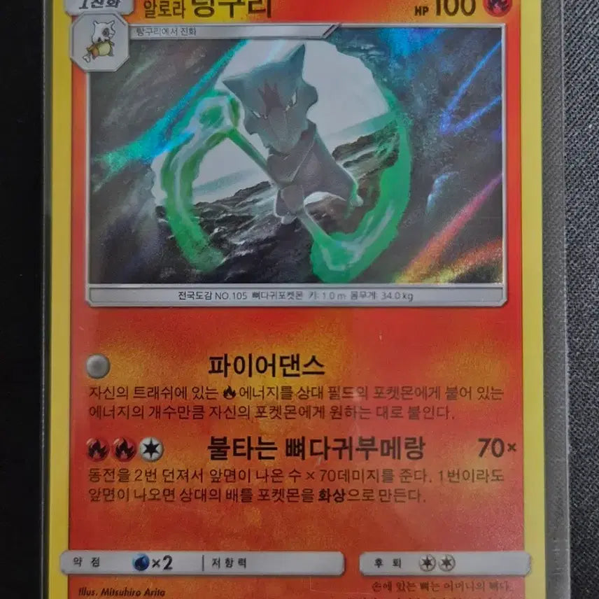 [BUNJANG] Alolan Marowak SM4S A 006/050 R / 알로라 텅구리 SM4S A 006/050 R