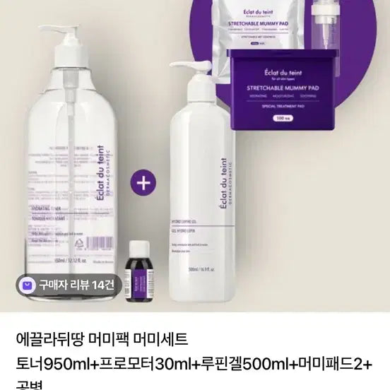 [BUNJANG] Eclat du Temps Mummy Pack Set (Toner 950ml + Promoter 30ml + Lupin Gel 500ml) / 에끌라뒤땅 머미팩 머미세트 토너950ml+프로모터30ml+루핀겔500ml