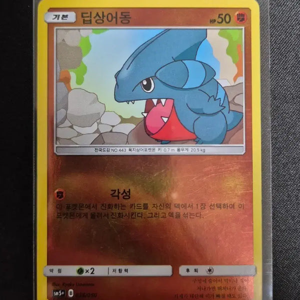[BUNJANG] Pokemon Card Drapion 026/050 / 포켓몬 카드 딥상어동 026/050