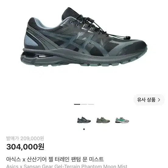 [BUNJANG] Asics x SSGEL-TERRAIN Phantom Moon Mist / (구매) 아식스 x 산산기어 젤 테레인 팬텀 문 미스트 280 구매