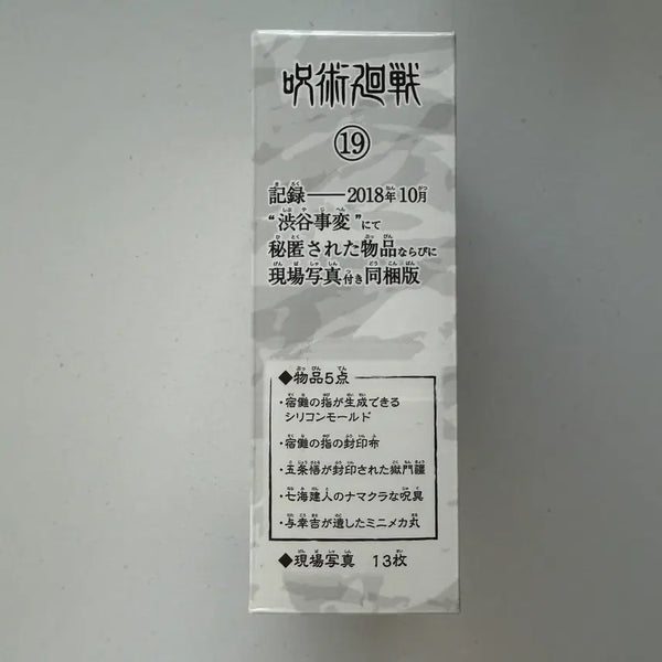 [BUNJANG] Jujutsu Kaisen Volume 19 Special Edition Bonus Set (Manga Not Included) / 미개봉) 주술회전 19권 특장판 특전 (만화책X)