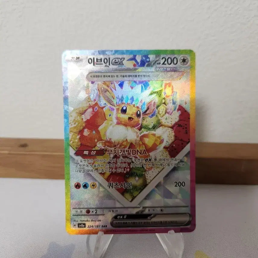 [BUNJANG] Pokemon Card Eevee ex SAR / 포켓몬카드 이브이 ex sar