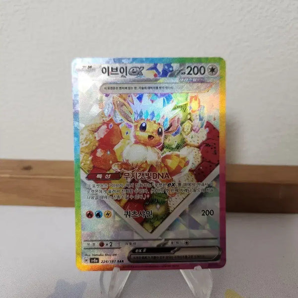 [BUNJANG] Pokemon Card Eevee ex SAR / 포켓몬카드 이브이 ex sar