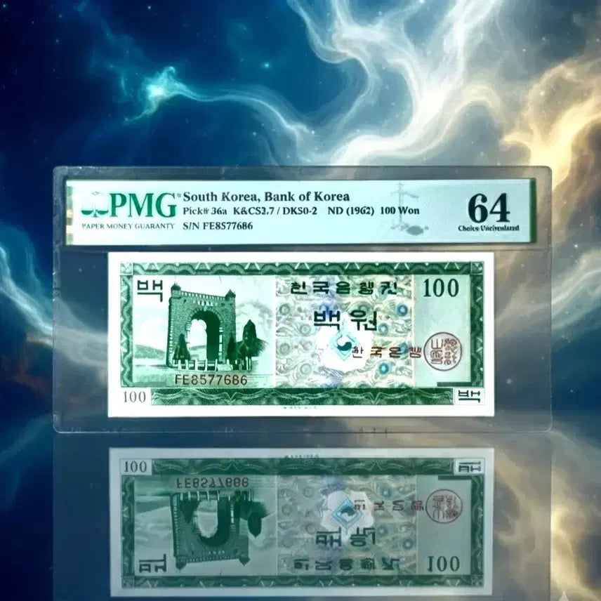 [BUNJANG] 1962 Bank of Korea Independence Gate 100 Won Banknote PMG 64 Choice Uncirculated / 귀한 1962년 한국은행 독립문 100원 지폐 PMG 64고등급 완전미사용(지폐 견양 구권 은화 주화 민트)