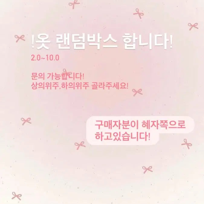 [BUNJANG] Mystery Clothing Box / 옷 랜박